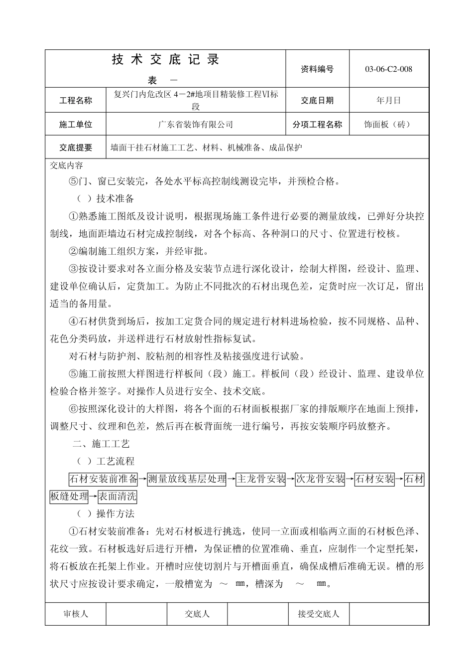 008_墙面干挂石材施工工艺_第2页