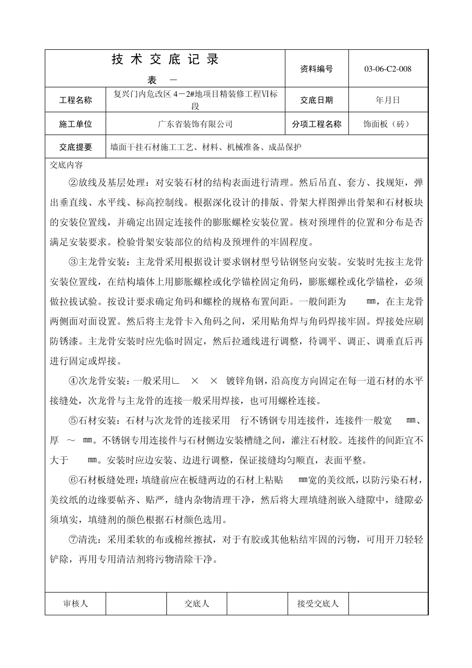 008_墙面干挂石材施工工艺_第3页