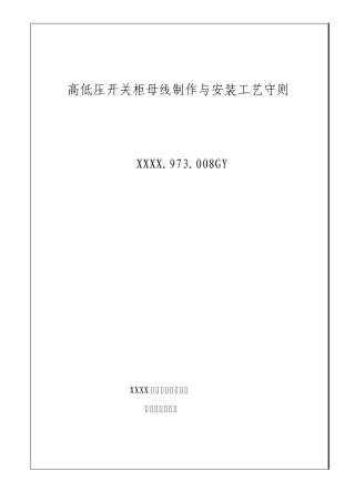 008母线折弯工艺守则