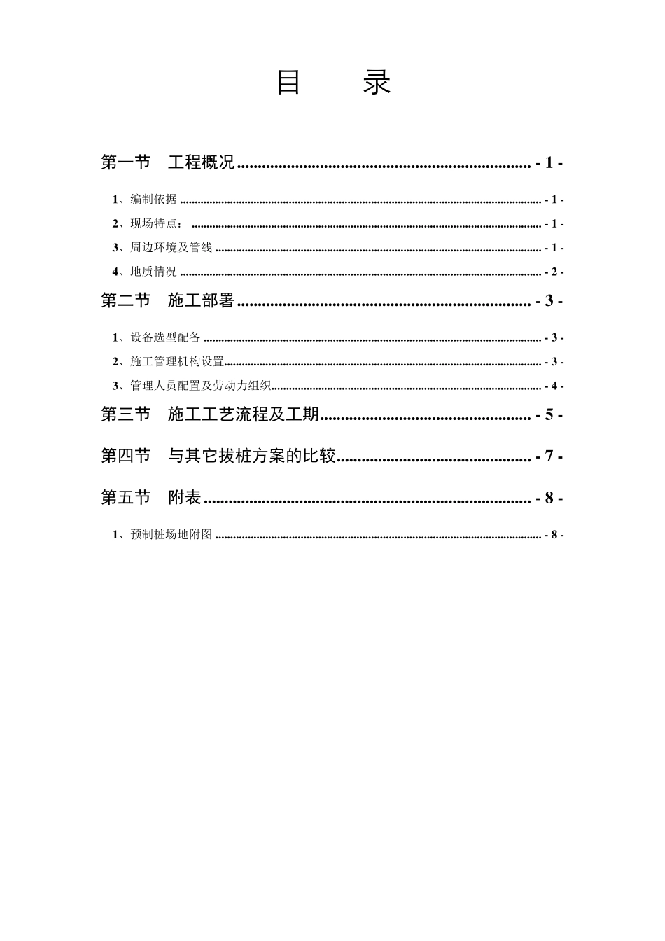 008预制桩拔除施工方案_第1页