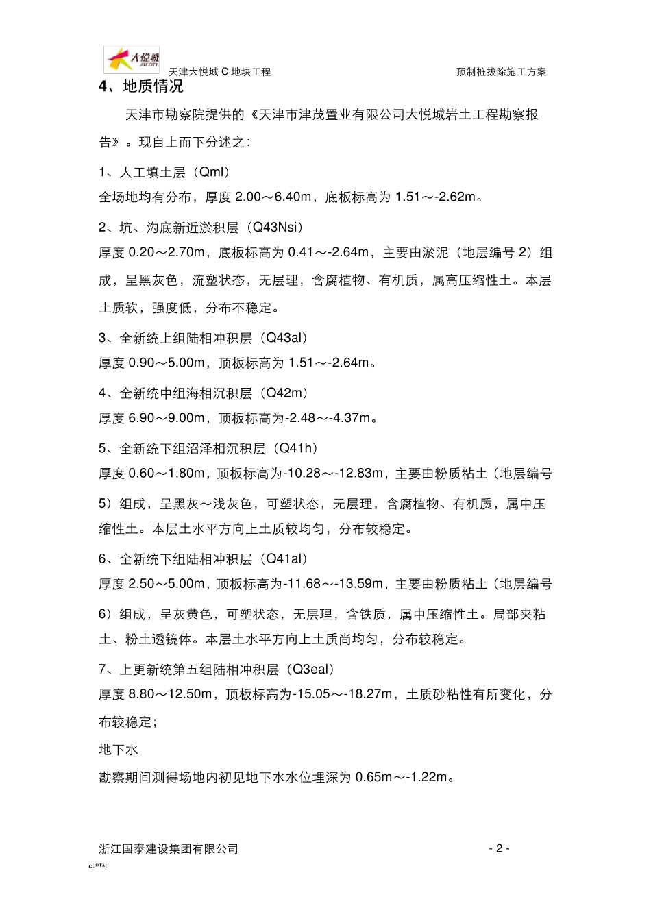 008预制桩拔除施工方案_第3页