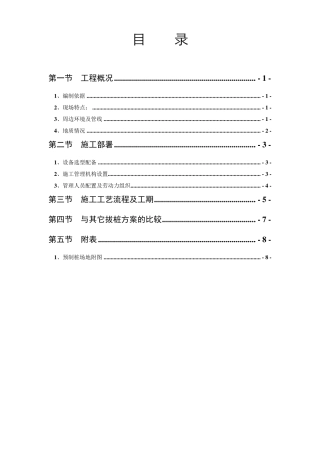 008预制桩拔除施工方案