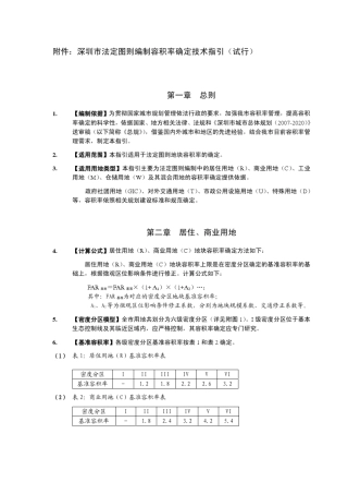 008深圳市法定图则编制容积率确定技术指引
