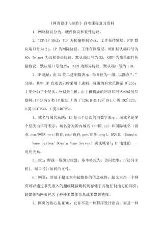 00900《网页设计与制作》复习资料