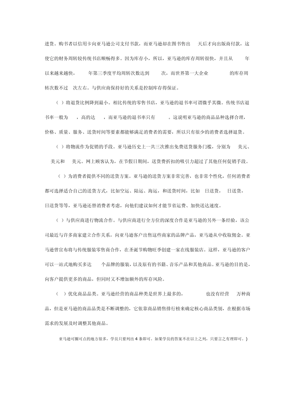 00915自考课电子商务与现代物流网上作业题目及答案_第3页