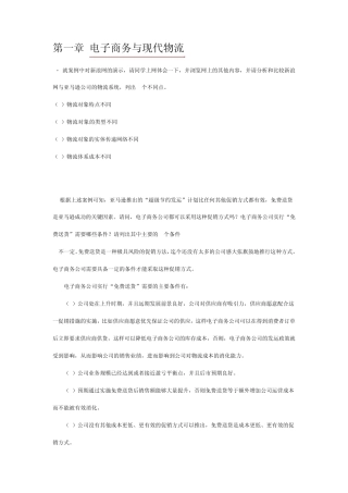 00915自考课电子商务与现代物流网上作业题目及答案