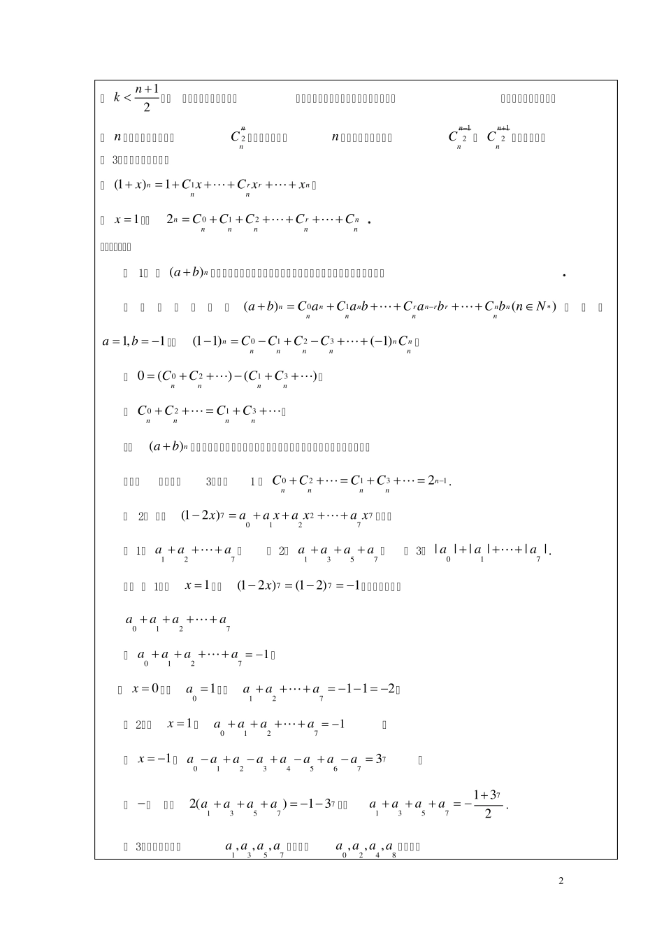 009“杨辉三角”与二项式系数的性质_第2页