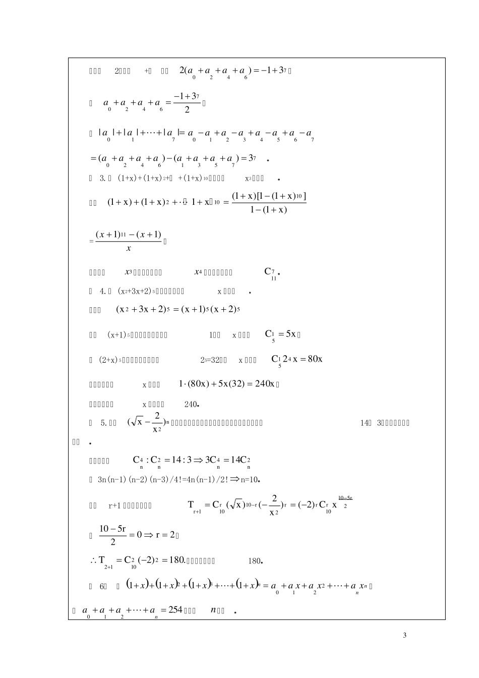 009“杨辉三角”与二项式系数的性质_第3页