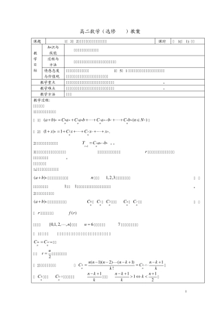 009“杨辉三角”与二项式系数的性质