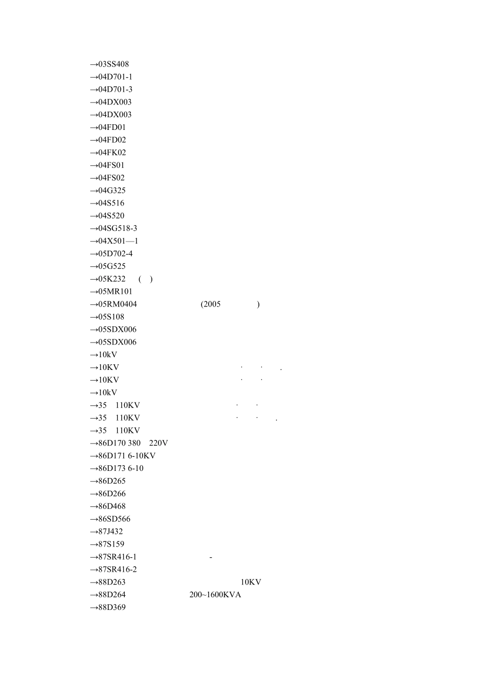 00DX001建筑电气工程设计常用图形和文字符号_第2页