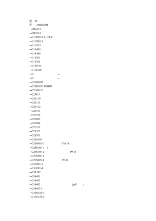 00DX001建筑电气工程设计常用图形和文字符号