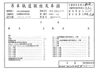 00G514吊车轨道联结及车挡