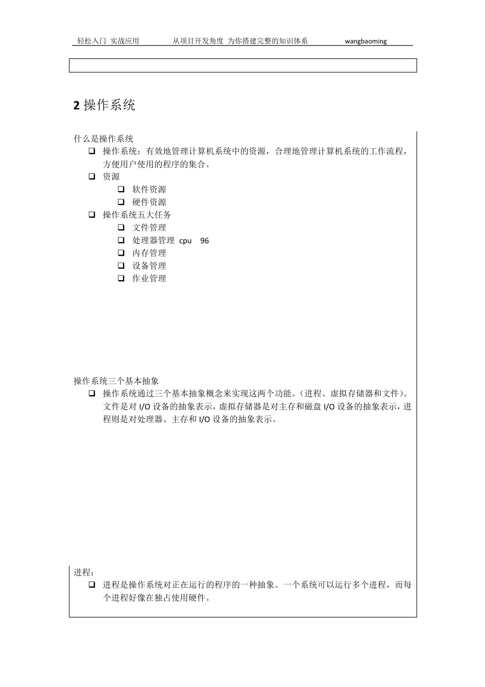 00linux系统编程常识王保明_第3页