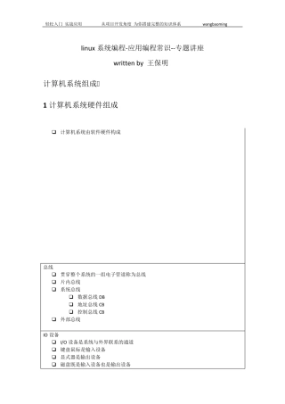 00linux系统编程常识王保明