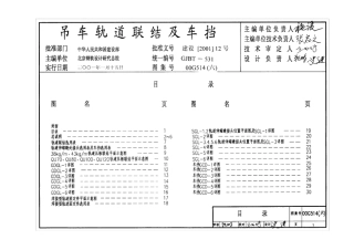 00G514吊车轨道连接及车档图集