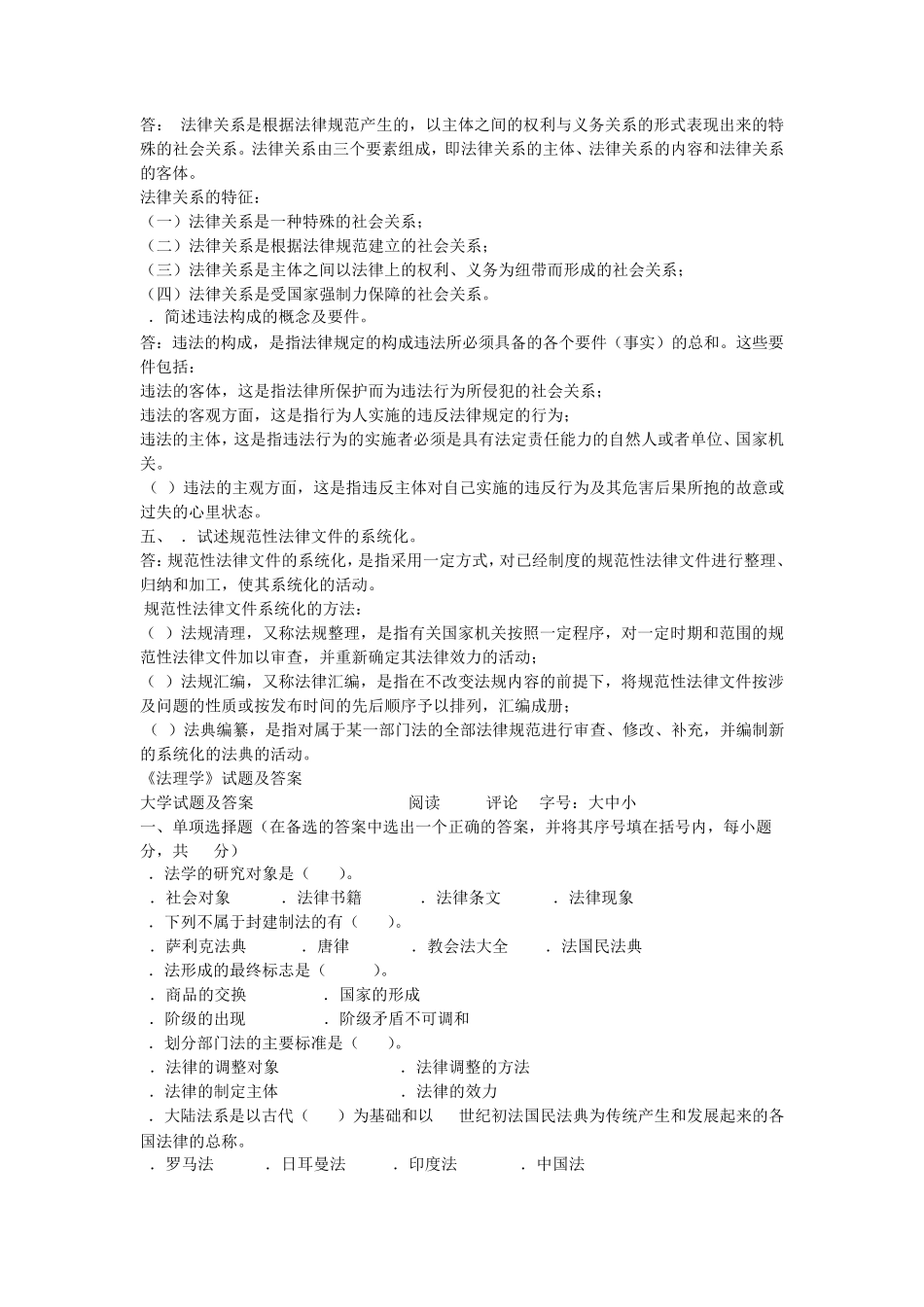 00Ywba《法理学》试题及答案_第3页