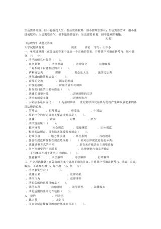 00Ywba《法理学》试题及答案