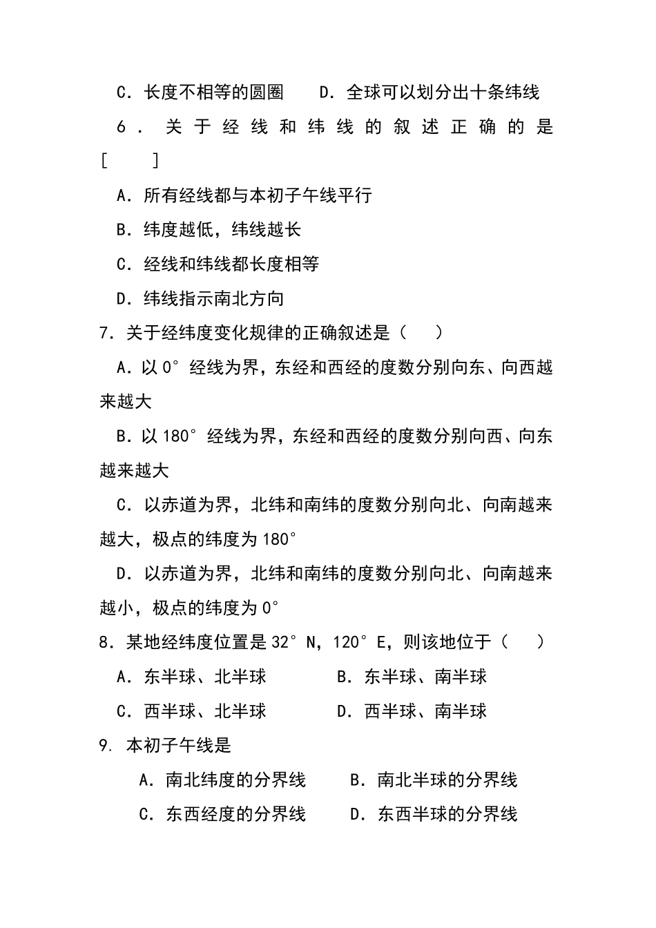 00七年级地理在地球仪上认识经纬网练习题及答案10_第2页