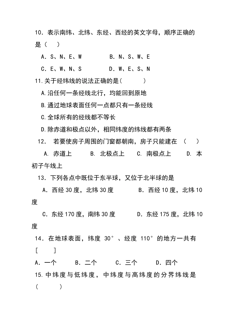 00七年级地理在地球仪上认识经纬网练习题及答案10_第3页