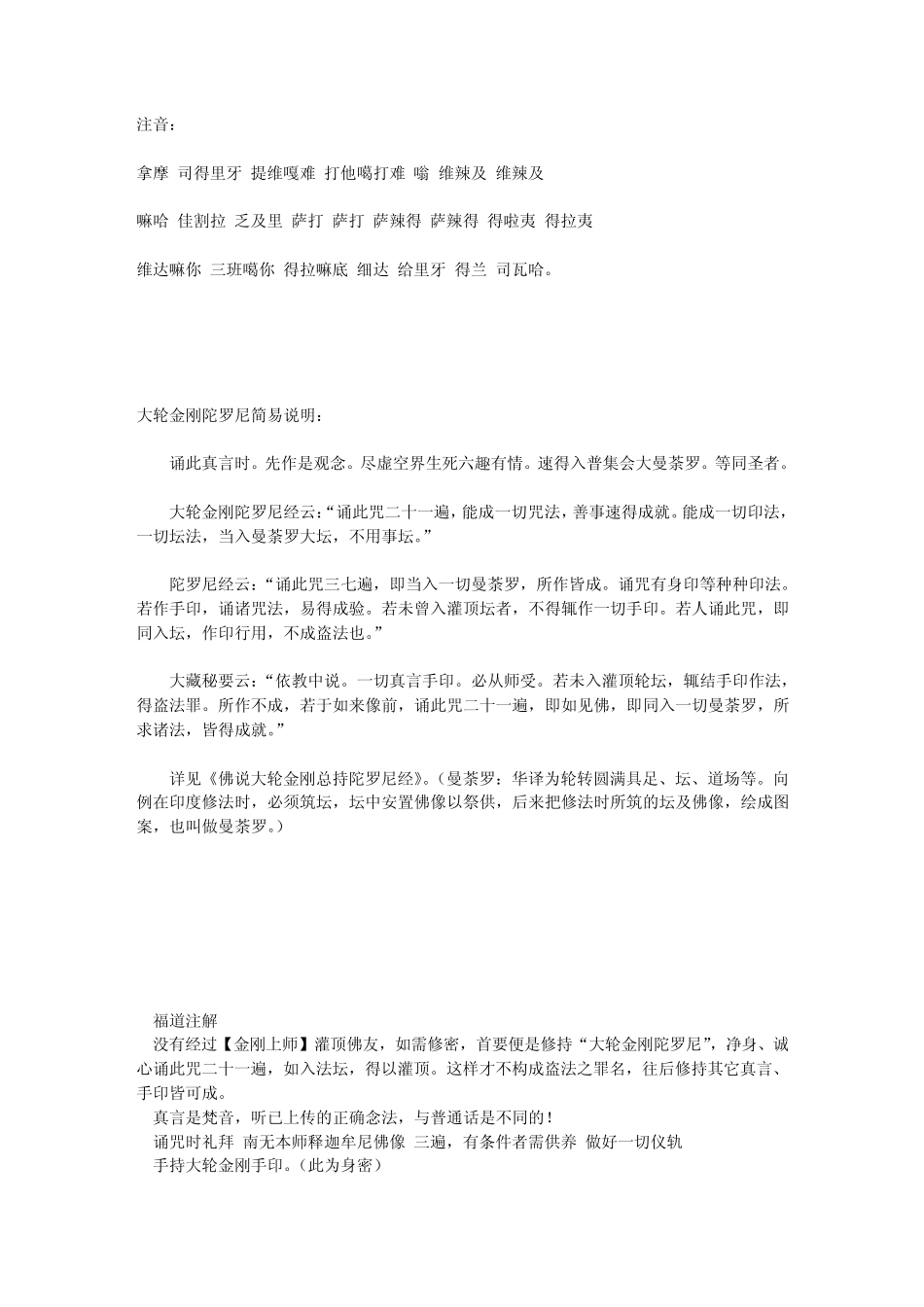 00大轮金刚陀罗尼_第1页