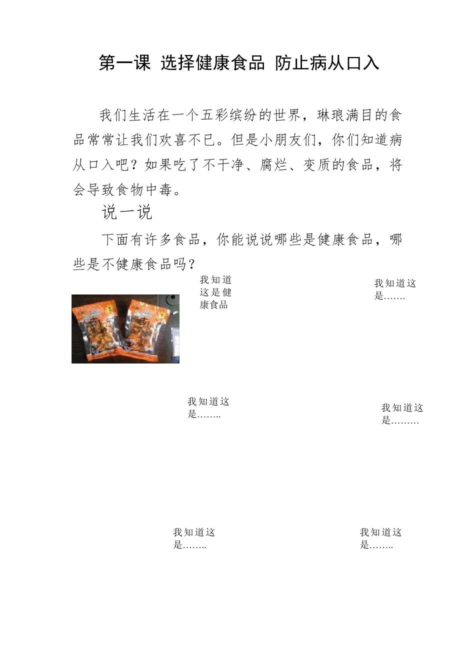 00小学二年级健康教育教材_第2页