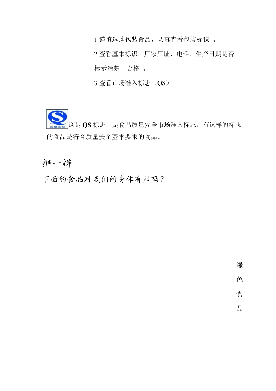 00小学二年级健康教育教材_第3页