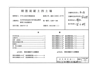 00SJ008(钢筋混凝土挡土墙)