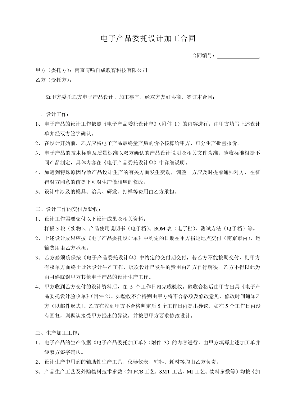 00电子产品委托设计加工合同模板_第1页