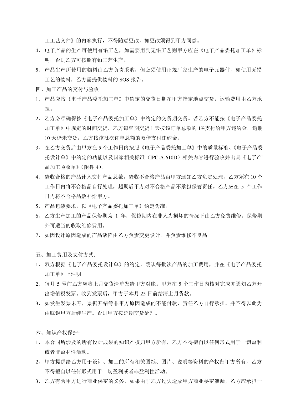 00电子产品委托设计加工合同模板_第2页