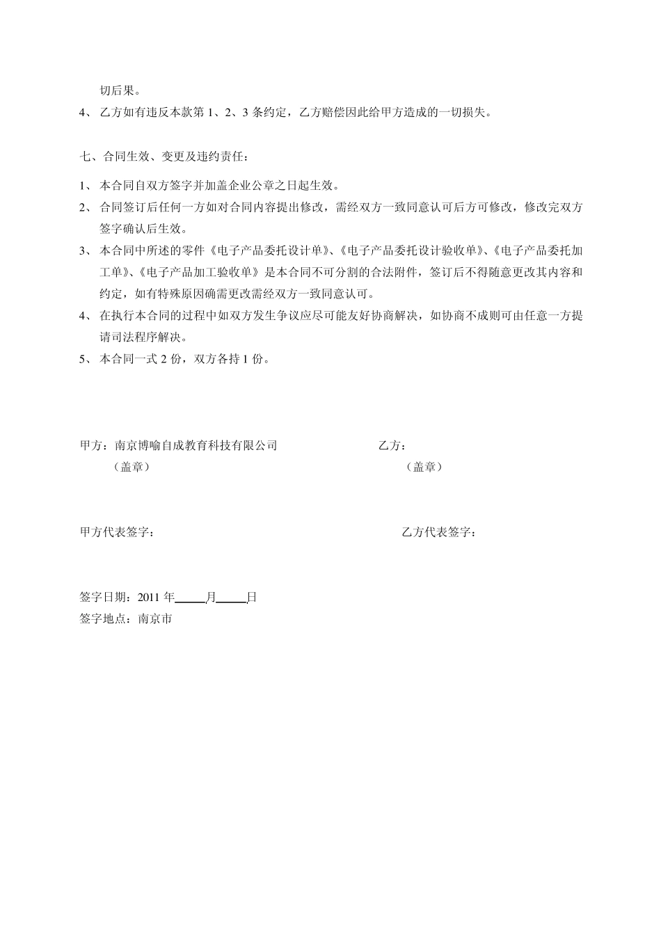 00电子产品委托设计加工合同模板_第3页