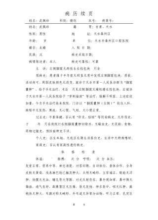 00武佩珍左侧腘窝囊肿