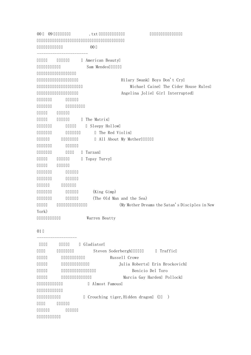 00至09年奥斯卡获奖影片_第1页