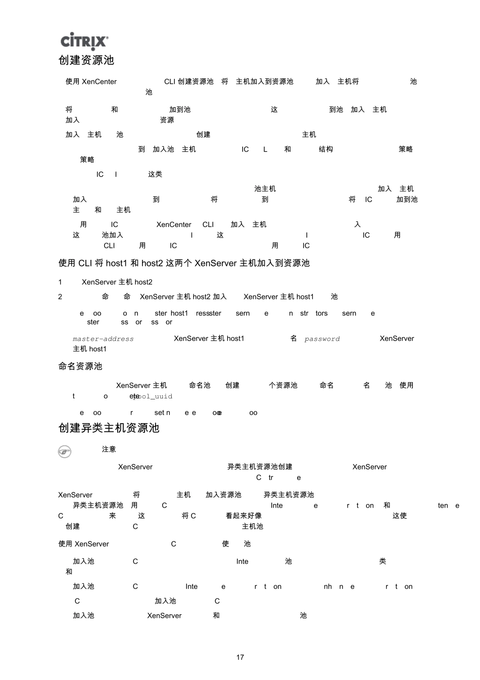 01.CitrixXenServer5.6配置——主机和资源池_第2页