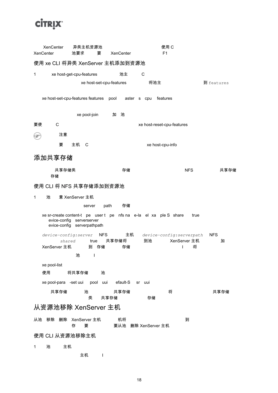 01.CitrixXenServer5.6配置——主机和资源池_第3页
