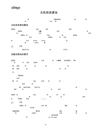 01.CitrixXenServer5.6配置——主机和资源池