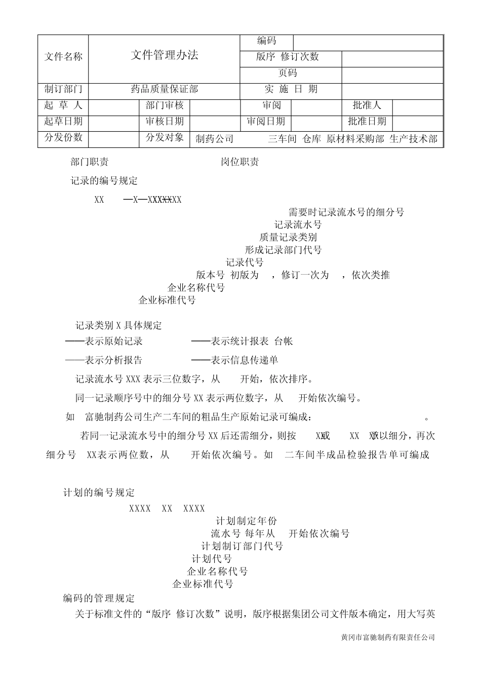 01.001文件管理办法(2010.12)_第3页