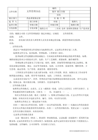01.001文件管理办法(2010.12)