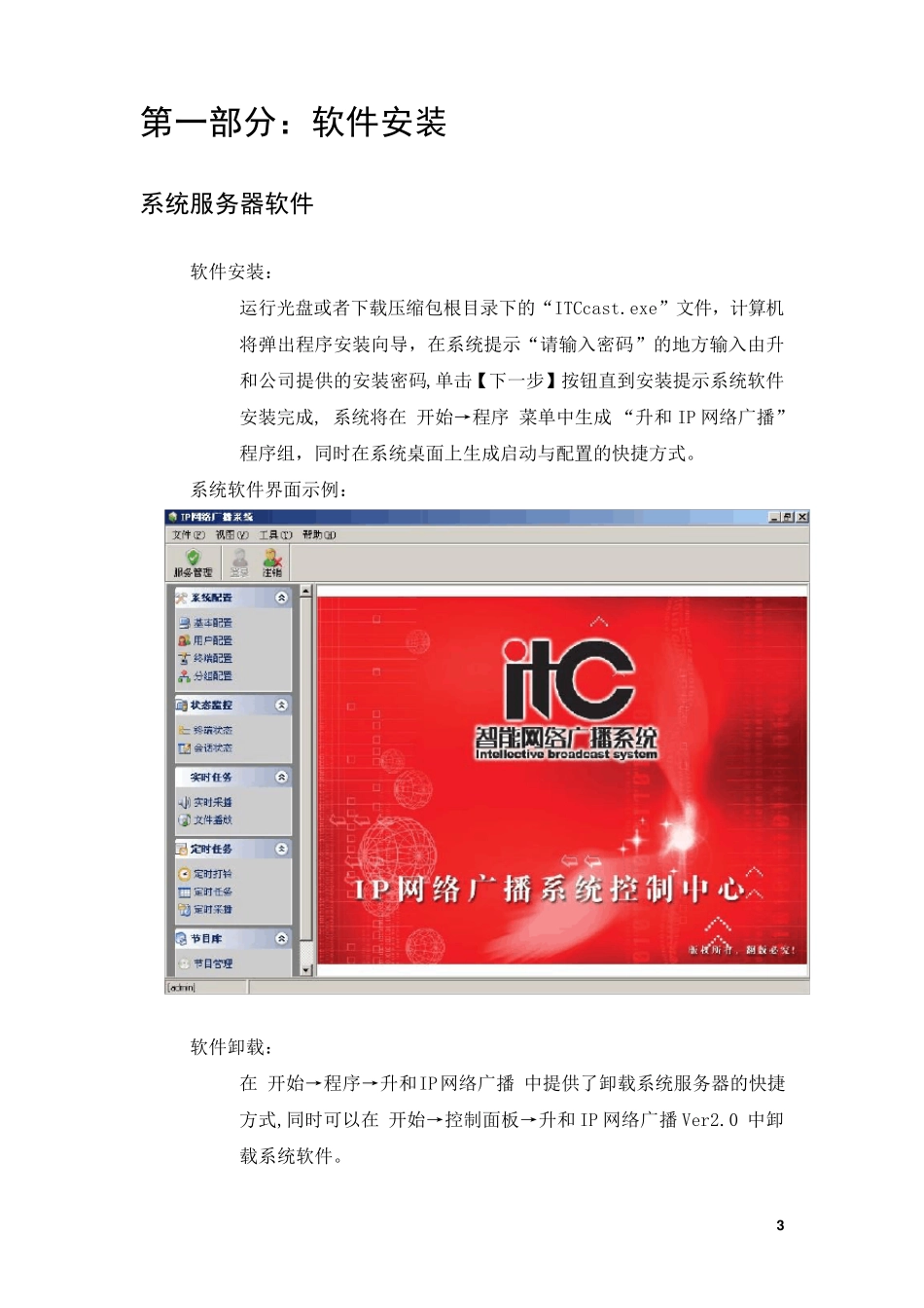 01.ITCIP网络广播系统调试安装手册_第3页