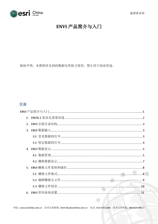 01.ENVI产品简介与入门