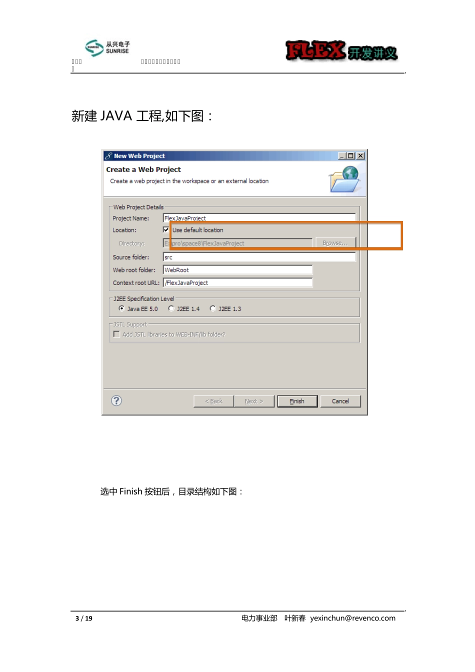 01.如何搭建Flex+Java集成开发环境_第3页