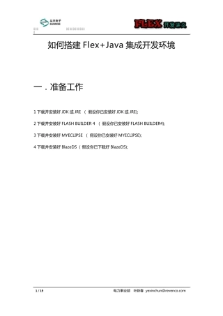 01.如何搭建Flex+Java集成开发环境