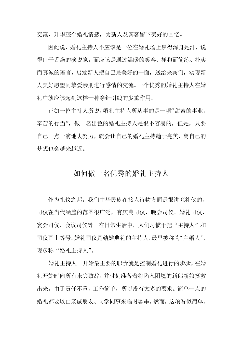 01.婚礼司仪须知_第2页