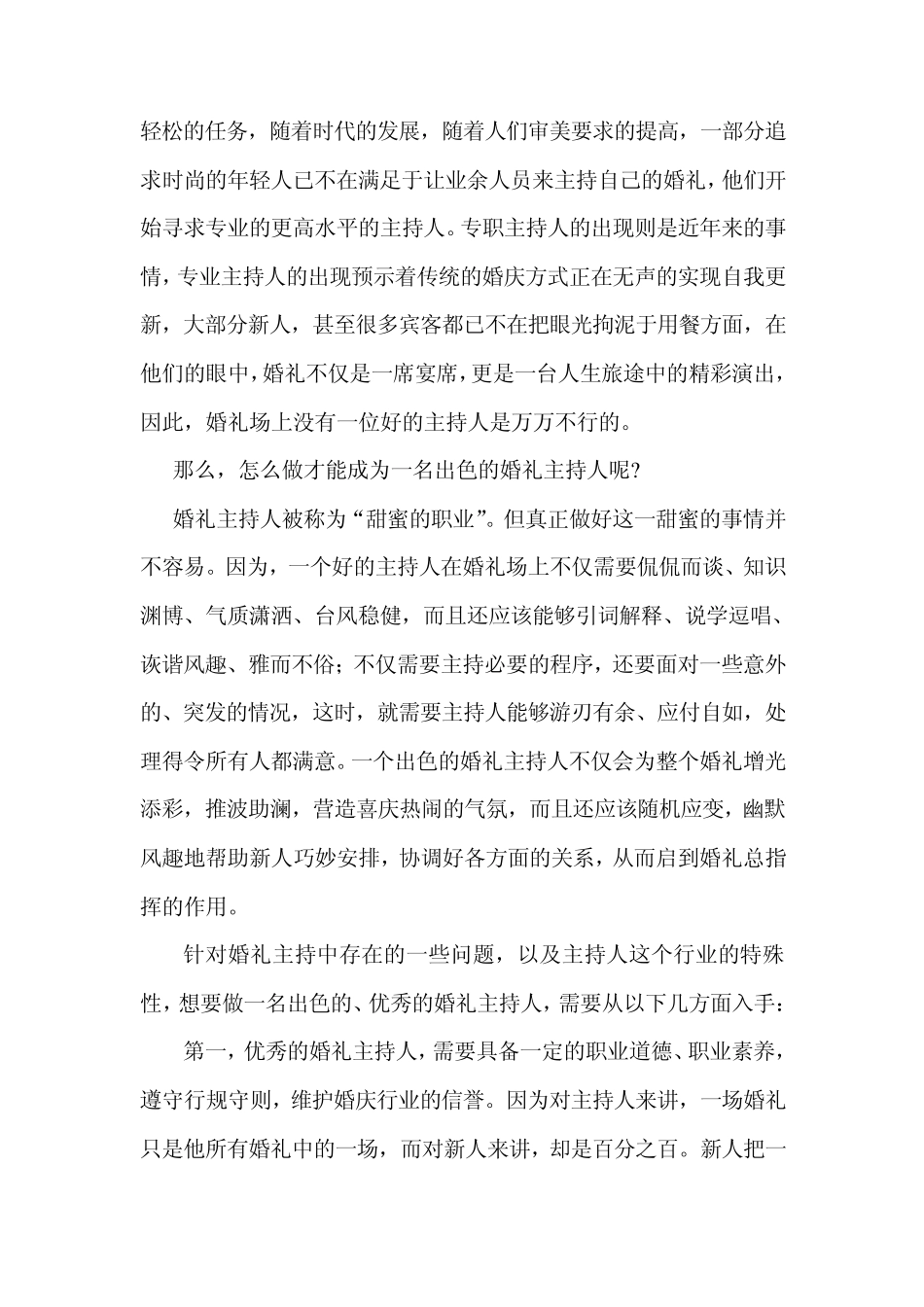 01.婚礼司仪须知_第3页