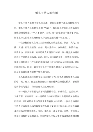 01.婚礼司仪须知