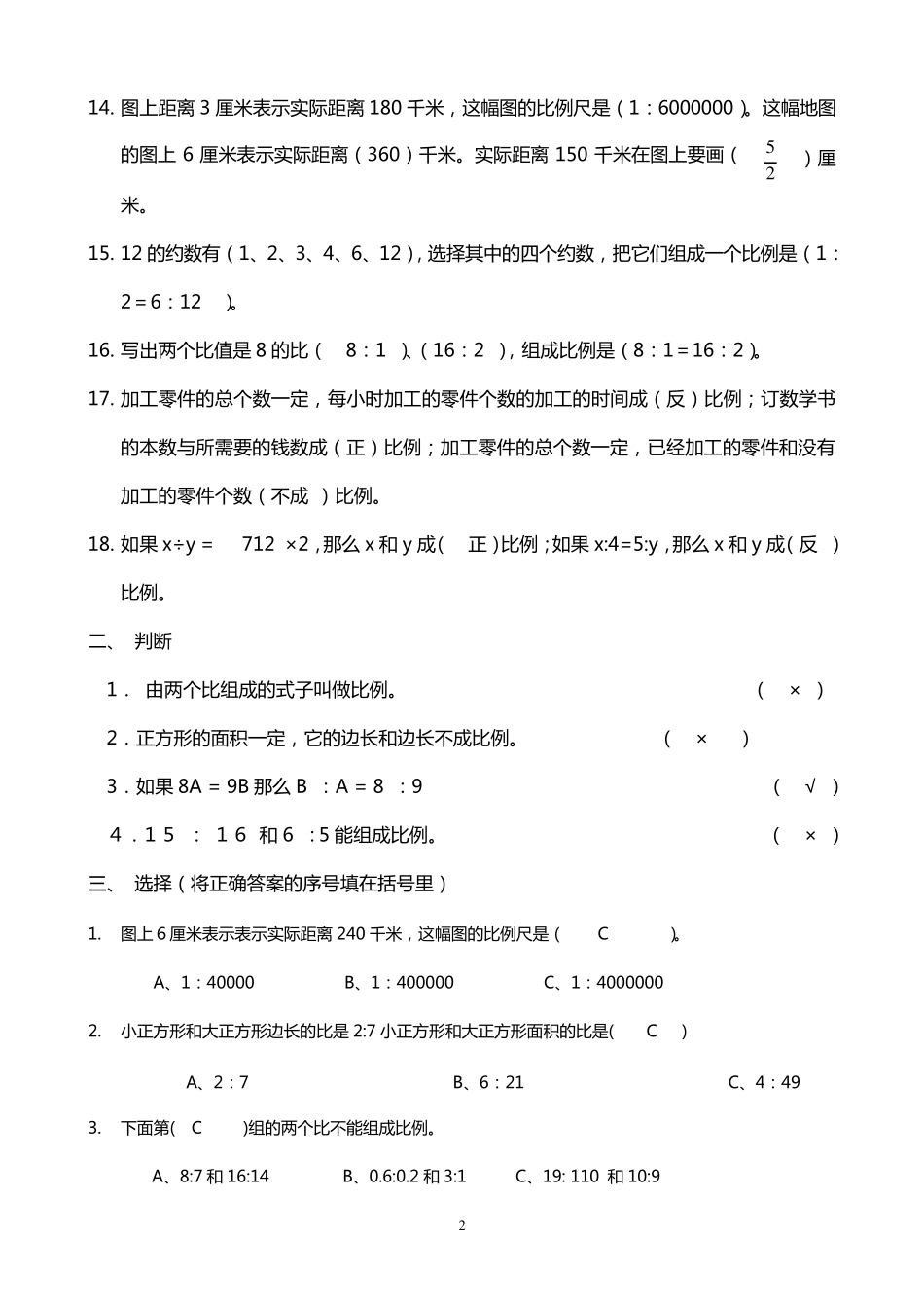 01.比和比例综合练习题修改及参考答案_第2页