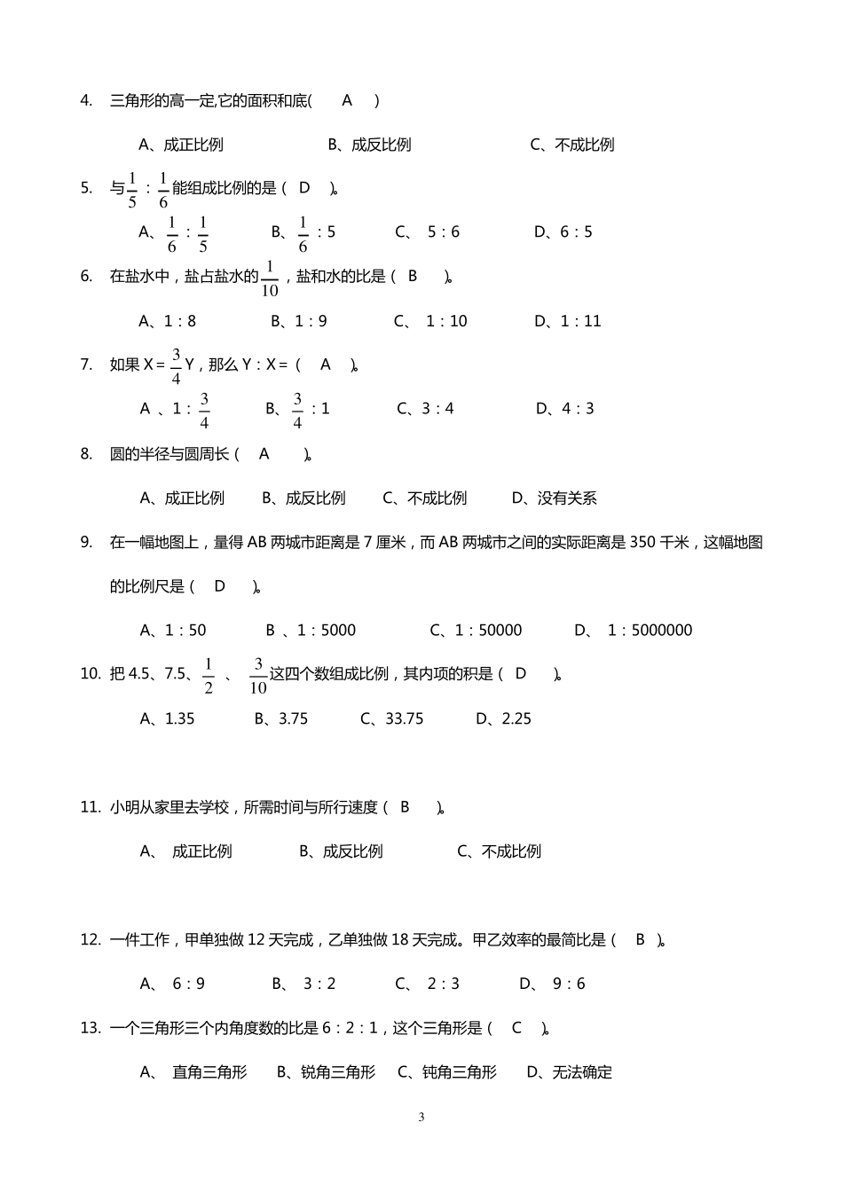 01.比和比例综合练习题修改及参考答案_第3页