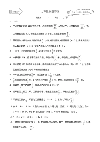 01.比和比例综合练习题修改及参考答案