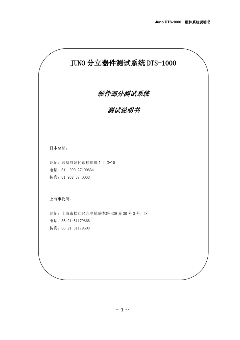 01.第一章DTS1000硬件说明标准版(2010版)_第1页