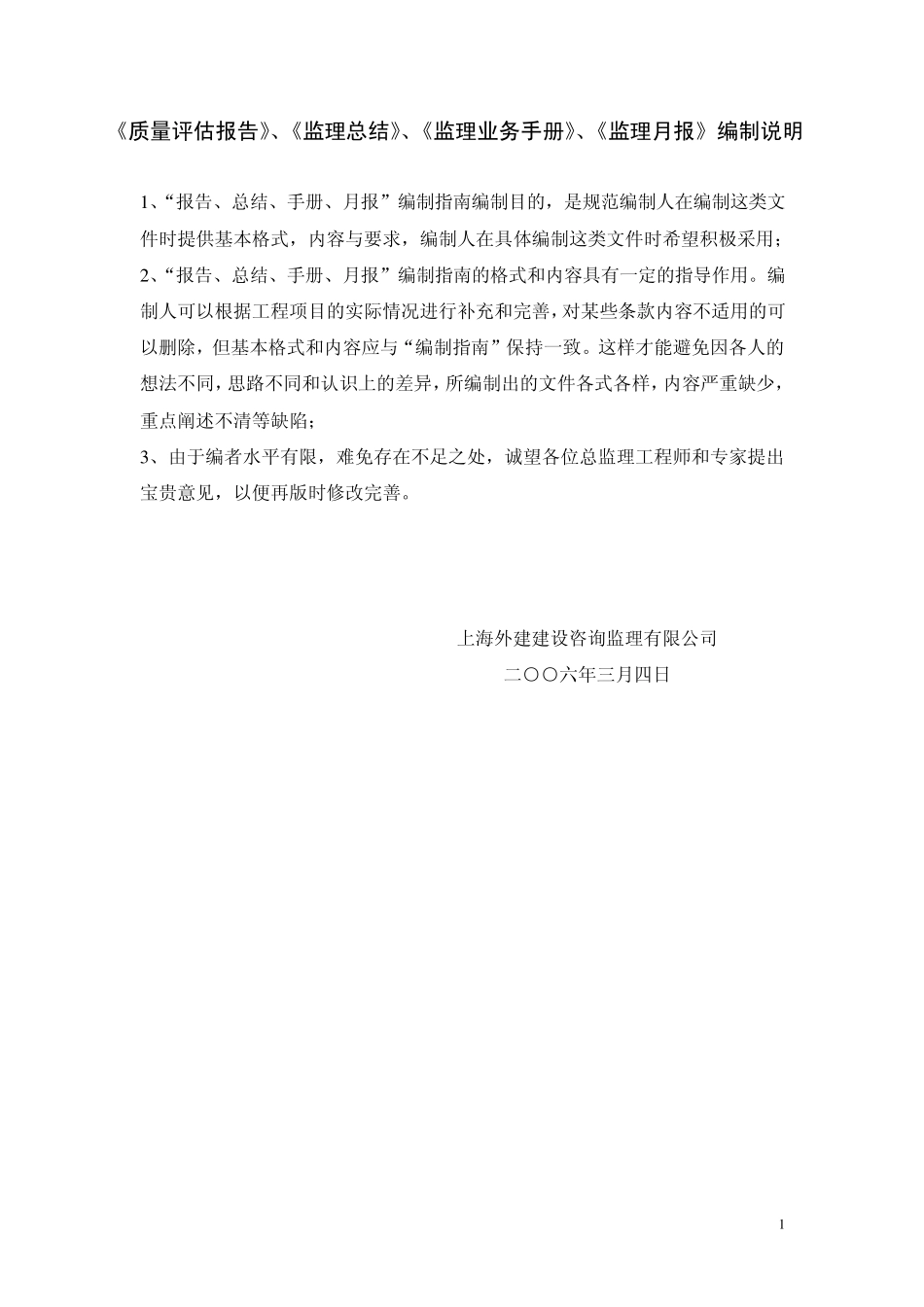 01006工程质量评估报告、工作总结、监理月报、监理业务手册编制指南作业指导书_第2页