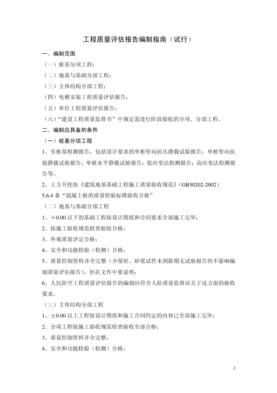 01006工程质量评估报告、工作总结、监理月报、监理业务手册编制指南作业指导书_第3页